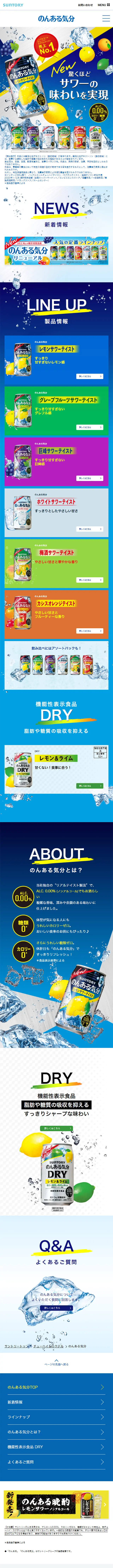 のんある気分のLPデザイン（飲料・お酒／ブルー系／爽やか系）スマホ版