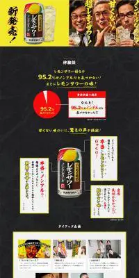 のんある晩酌のLPデザイン（飲料・お酒／イエロー系／和風系）PC版