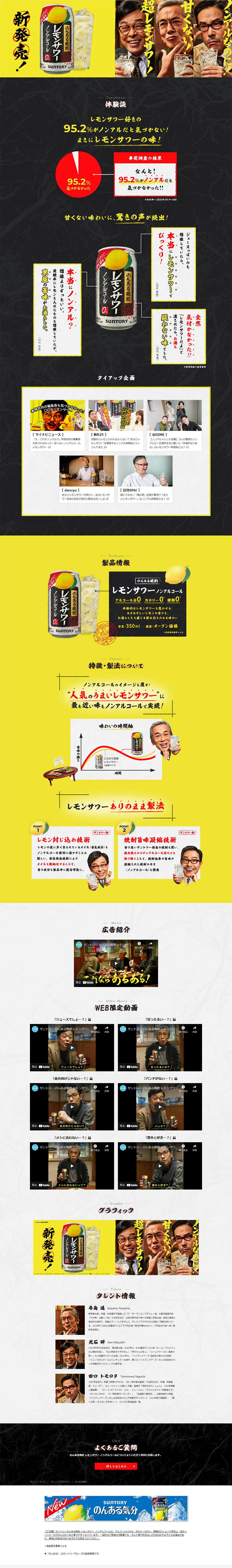 のんある晩酌のLPデザイン（飲料・お酒／イエロー系／和風系）PC版