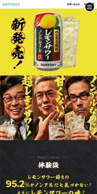 のんある晩酌のLPデザイン（飲料・お酒／イエロー系／和風系）スマホ版