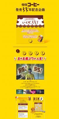 いくぞ、55！のLPデザイン（インターネットサービス／イエロー系／にぎやか系）PC版