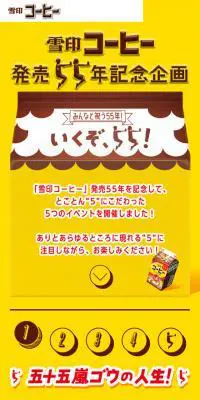 いくぞ、55！のLPデザイン（インターネットサービス／イエロー系／にぎやか系）スマホ版