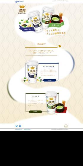Rich Milk Recipe LP design (Beverages and Alcohol / Beige tones / Refined style) PC version