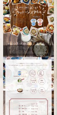Everyday カッテージスタイルのLPデザイン（食品／ホワイト系／ナチュラル系）PC版