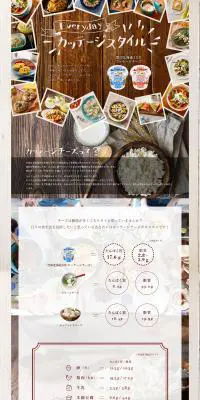 Everyday カッテージスタイルのLPデザイン（食品／ホワイト系／ナチュラル系）PC版