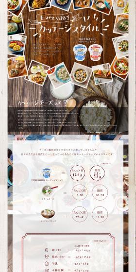 Everyday カッテージスタイルのLPデザイン（食品／ホワイト系／ナチュラル系）PC版