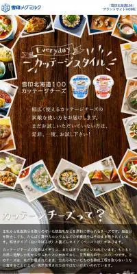 Everyday カッテージスタイルのLPデザイン（食品／ホワイト系／ナチュラル系）スマホ版