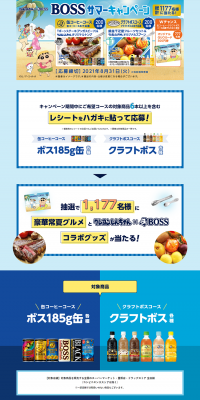 Crayon Shin-chan x BOSS BOSS Summer Campaign LP design (Services, Insurance, and Finance / Shades of blue / Refreshing type) PC version