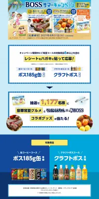 クレヨンしんちゃん×BOSS BOSSサマーキャンペーンのLPデザイン（サービス・保険・金融／ブルー系／爽やか系）PC版
