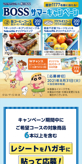 クレヨンしんちゃん×BOSS BOSSサマーキャンペーンのLPデザイン（サービス・保険・金融／ブルー系／爽やか系）スマホ版