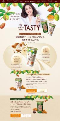 Almond Koka TASTY LP design (Beverages and Alcohol / Beige tones / Organic) PC version