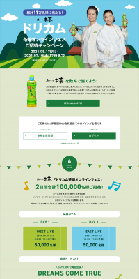 Oi Ocha "Dorikamu Tea Field Online Festival Invitation Campaign" LP design (Services, Insurance, and Finance / Green tones / Trust and Safety) PC version