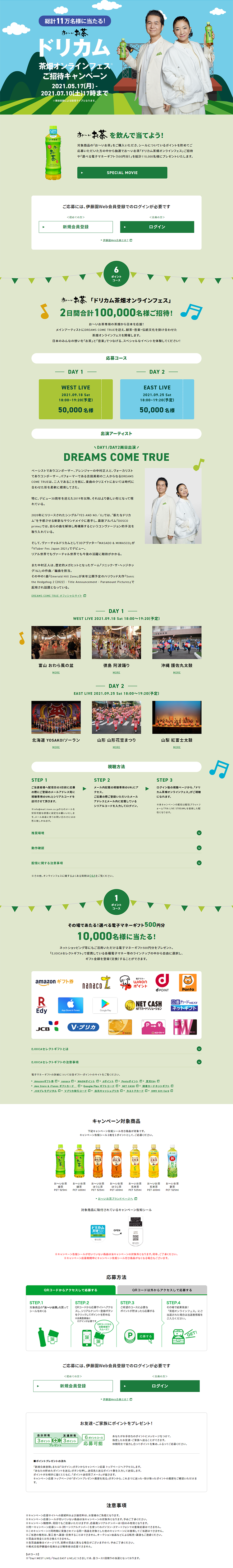 Oi Ocha "Dorikamu Tea Field Online Festival Invitation Campaign" LP design (Services, Insurance, and Finance / Green tones / Trust and Safety) PC version