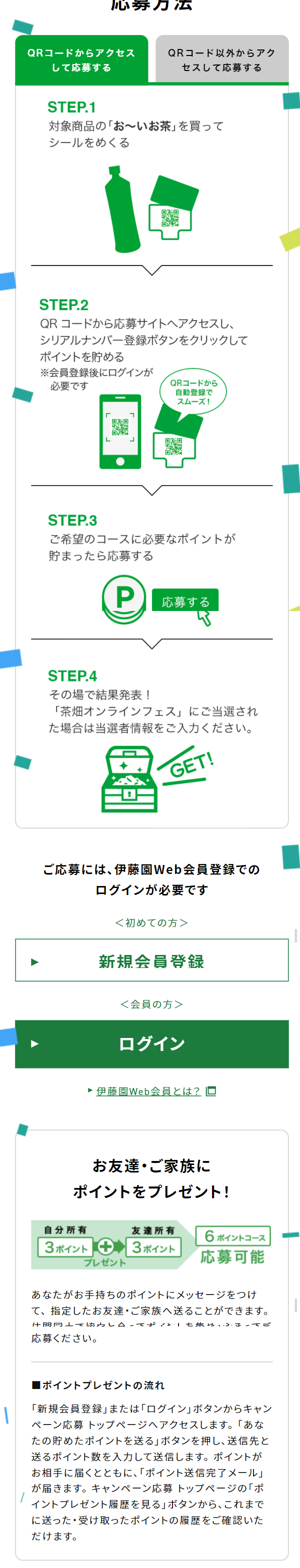 Oi Ocha "Dorikamu Tea Field Online Festival Invitation Campaign" LP design (Services, Insurance, and Finance / Green tones / Trust and Safety) Mobile version