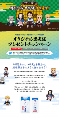 Kimetsu no Yaiba x Meiji Oishii Gyunyu-tai Original Certificate Giveaway Campaign LP design (Services, Insurance, and Finance / White-based / Japanese style) PC version