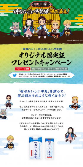 Kimetsu no Yaiba x Meiji Oishii Gyunyu-tai Original Certificate Giveaway Campaign LP design (Services, Insurance, and Finance / White-based / Japanese style) PC version