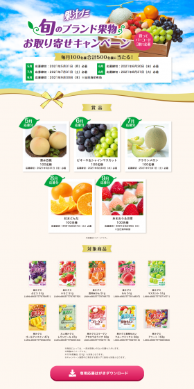 旬のブランド果物お取り寄せキャンペーンのLPデザイン（サービス・保険・金融／ベージュ系／爽やか系）PC版