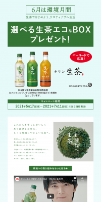Choose Your Nama-cha Eco-Friendly Box Present Campaign LP design (Services, Insurance, and Finance / Green tones / Simple) PC version