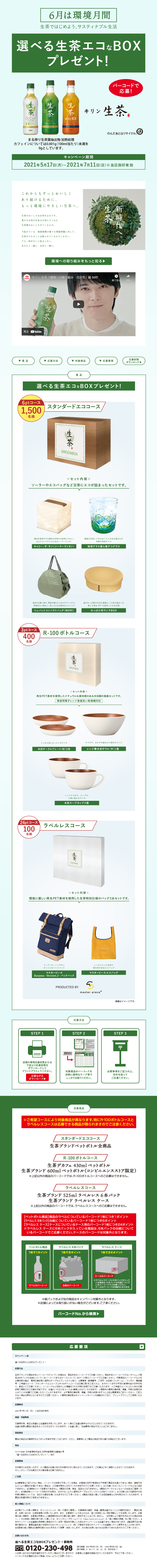 Choose Your Nama-cha Eco-Friendly Box Present Campaign LP design (Services, Insurance, and Finance / Green tones / Simple) PC version
