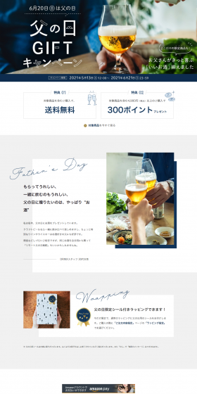 2021 DRINX Father's Day GIFT Campaign LP design (Services, Insurance, and Finance / Shades of blue / Refined style) PC version