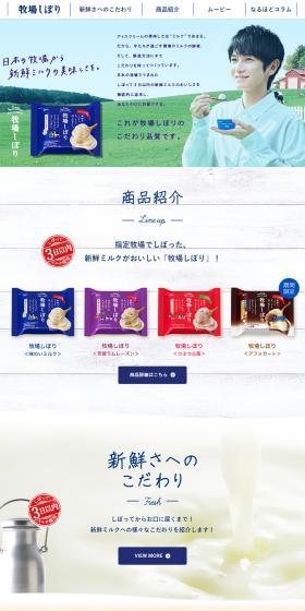 Makiba Shibori LP design (Sweets and Snacks / Shades of blue / Refreshing type) PC version