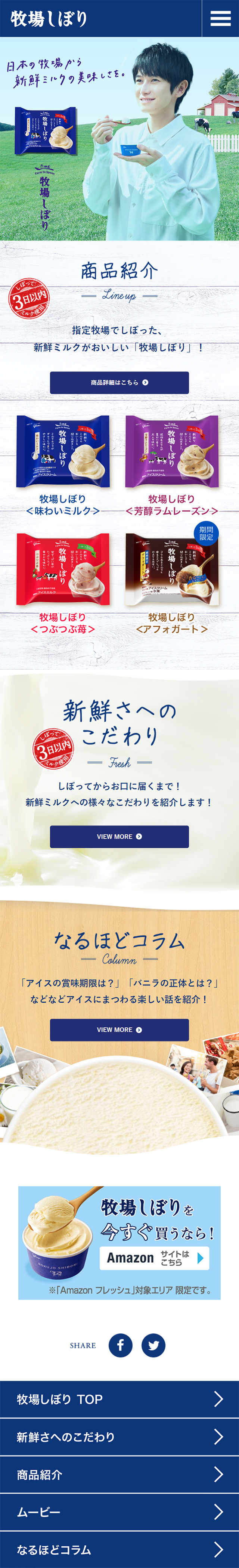 Makiba Shibori LP design (Sweets and Snacks / Shades of blue / Refreshing type) Mobile version