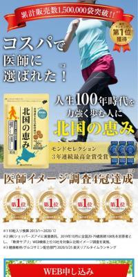 北国の恵みのLPデザイン（健康食品・健康ドリンク・サプリメント／ホワイト系／信頼・安心系）スマホ版
