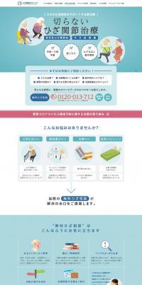 Non-surgical knee joint treatment LP design (Hospital, Chiropractic, Massage / Shades of blue / Manga) PC version