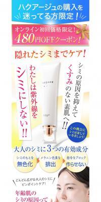 HAKUAGE LP design (Cosmetics, makeup, and contact lenses / White-based / Clean-cut) PC version