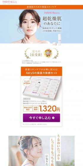 Adries Moisturizing Trial Set LP design (Cosmetics, makeup, and contact lenses / Orange tones / Refined style) PC version
