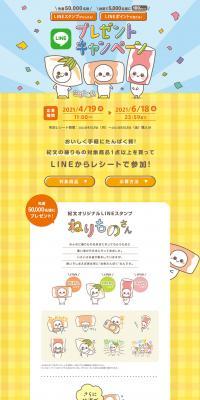 Get LINE Stickers! Present Campaign LP design (Events, Campaigns, Experiences / yellow / Cute style) PC version
