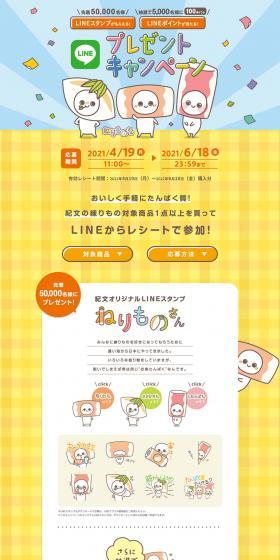 Get LINE Stickers! Present Campaign LP design (Events, Campaigns, Experiences / yellow / Cute style) PC version