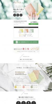 PLuS Choose Skin Aroma Mask LP design (Beauty, Skincare, Fragrance / White-based / Simple) PC version
