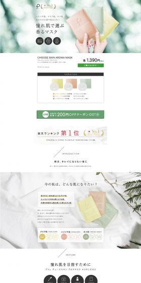 PLuS Choose Skin Aroma Mask LP design (Beauty, Skincare, Fragrance / White-based / Simple) PC version