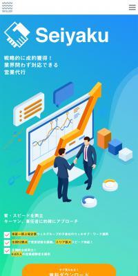 SeiyakuのLPデザイン（サービス・保険・金融／ブルー系／信頼・安心系）スマホ版