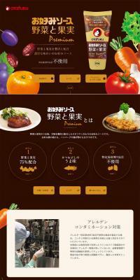 Okonomi Sauce Vegetables and Fruits LP design (Seasonings, Sweeteners, Broth, Soup / Brown tones / Simple) PC version