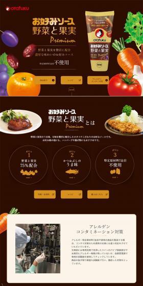 Okonomi Sauce Vegetables and Fruits LP design (Seasonings, Sweeteners, Broth, Soup / Brown tones / Simple) PC version