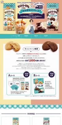 Country Ma'am x Amazing Coffee Collaboration Campaign LP design (Events, Campaigns, Gifts / Beige tones / Refined style) PC version