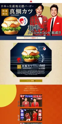 真鯛カツのLPデザイン（魚介類・海産物／ベージュ系／和風系）PC版