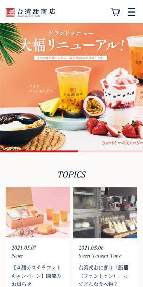 台湾カフェのLPデザイン（スイーツ・スナック菓子／レッド系／シンプル系）スマホ版