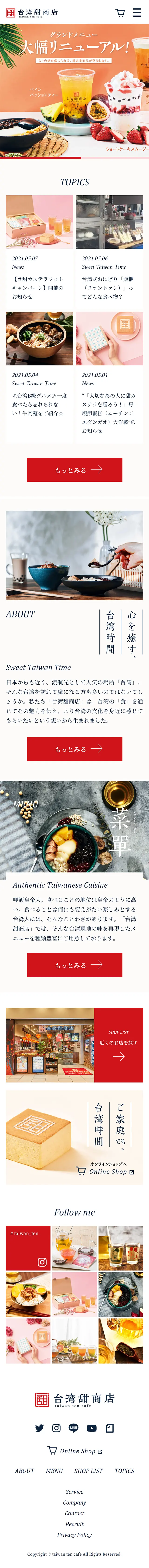 台湾カフェのLPデザイン（スイーツ・スナック菓子／レッド系／シンプル系）スマホ版