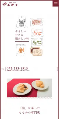 和菓子のLPデザイン（スイーツ・スナック菓子／ブラウン系／シンプル系）スマホ版