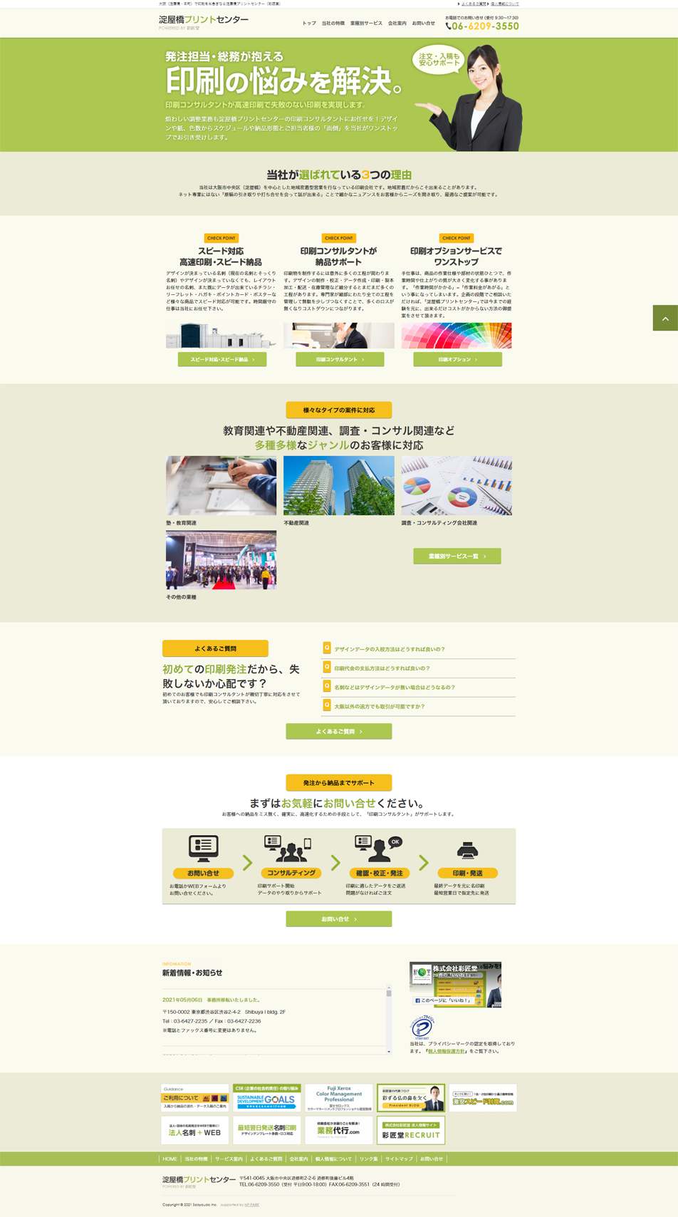 Printing LP design (Services, Insurance, and Finance / Green tones / Simple) PC version