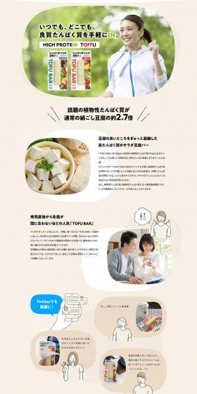 HIGHPROTEINTOFFU LP design (food / Beige tones / Simple) PC version