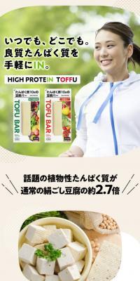 HIGH PROTEIN TOFFUのLPデザイン（食品／ベージュ系／シンプル系）スマホ版
