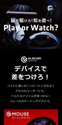 Play or Watch?のLPデザイン（家電・パソコン・通信機器／レッド系／かっこいい系）スマホ版