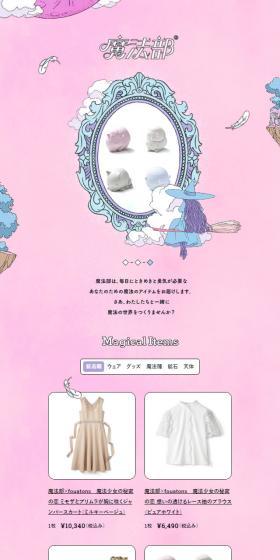 魔法部のLPデザイン（美容・スキンケア・香水／ピンク系／かわいい系）スマホ版
