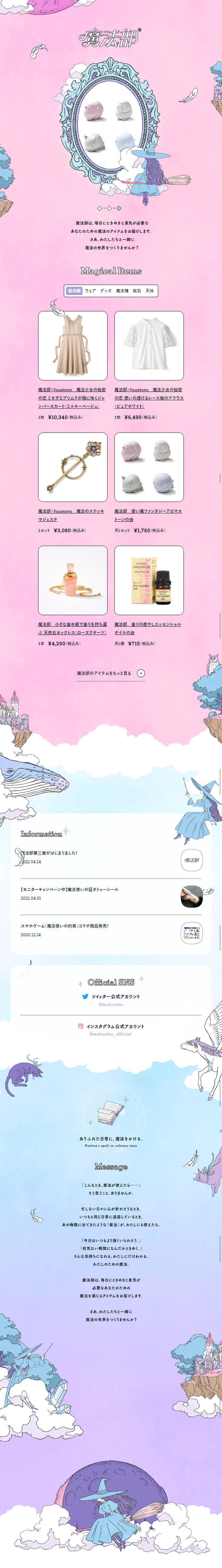 魔法部のLPデザイン（美容・スキンケア・香水／ピンク系／かわいい系）スマホ版