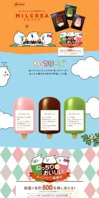 MILCREAのLPデザイン（スイーツ・スナック菓子／カラフル系／かわいい系）PC版