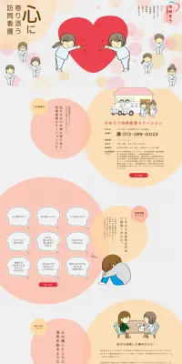 介護のLPデザイン（サービス・保険・金融／ピンク系／かわいい系）PC版